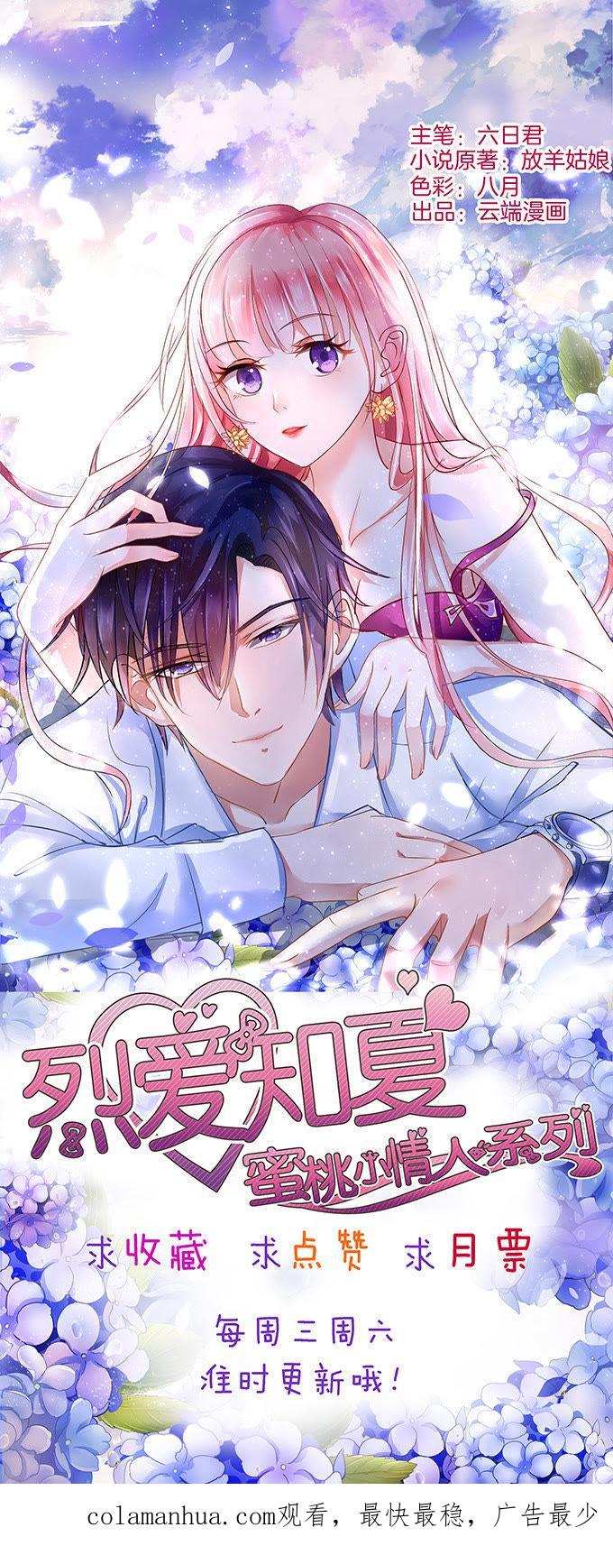 势力的女人-蜜桃小情人之烈爱知夏-云端漫画（第18张）