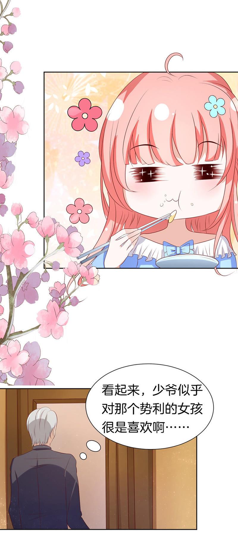势力的女人-蜜桃小情人之烈爱知夏-云端漫画（第2张）