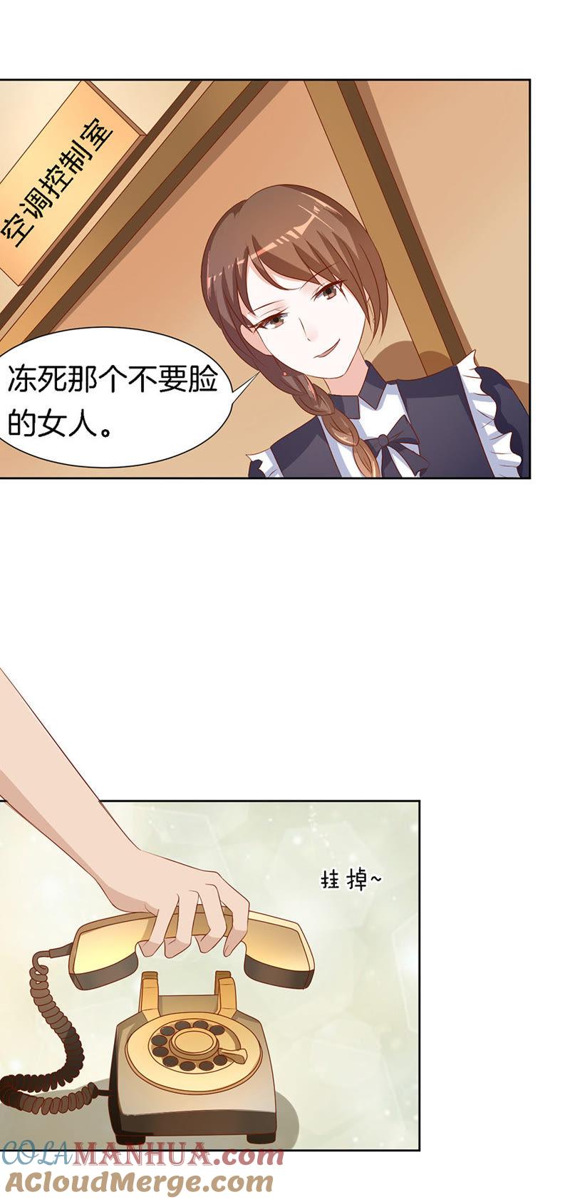 势力的女人-蜜桃小情人之烈爱知夏-云端漫画（第13张）