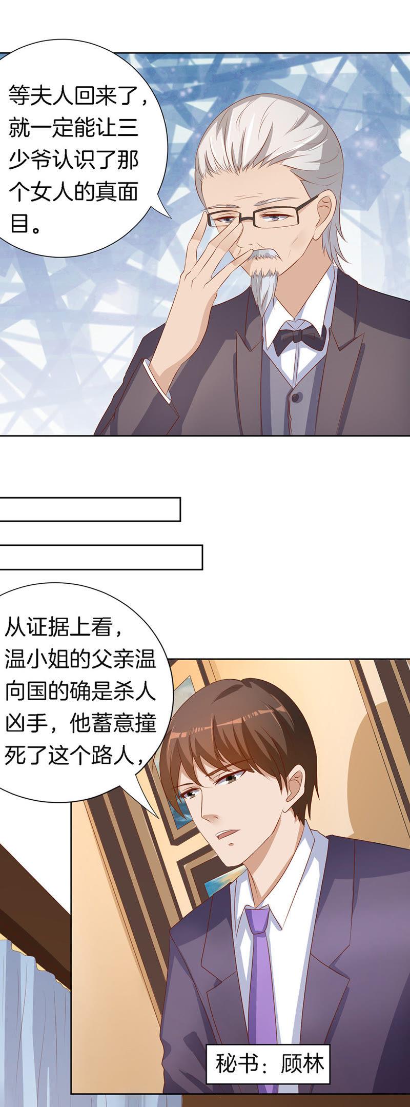 势力的女人-蜜桃小情人之烈爱知夏-云端漫画（第14张）