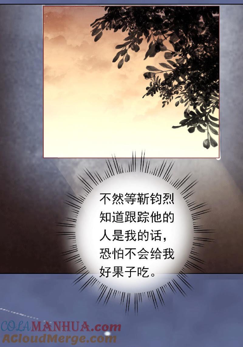 滚远了回不来-蜜桃小情人之烈爱知夏-云端漫画（第27张）