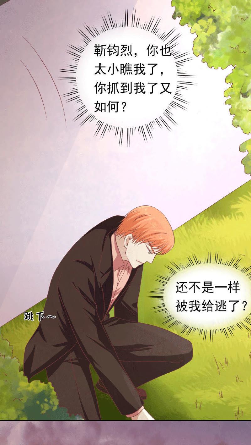 滚远了回不来-蜜桃小情人之烈爱知夏-云端漫画（第34张）