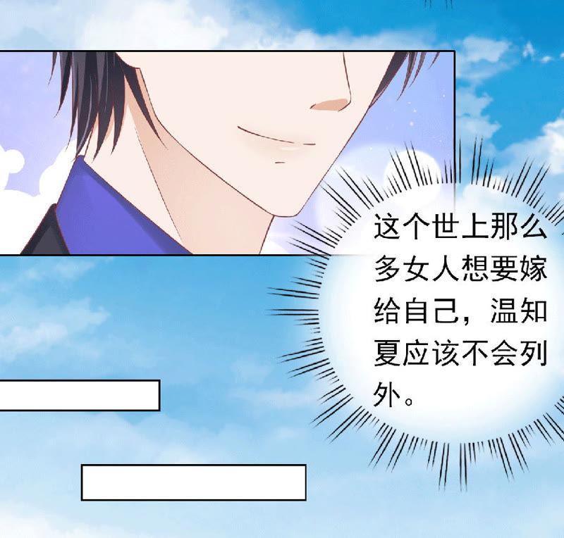 滚远了回不来-蜜桃小情人之烈爱知夏-云端漫画（第18张）