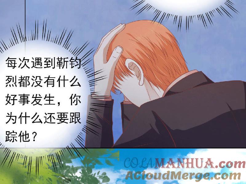 滚远了回不来-蜜桃小情人之烈爱知夏-云端漫画（第23张）