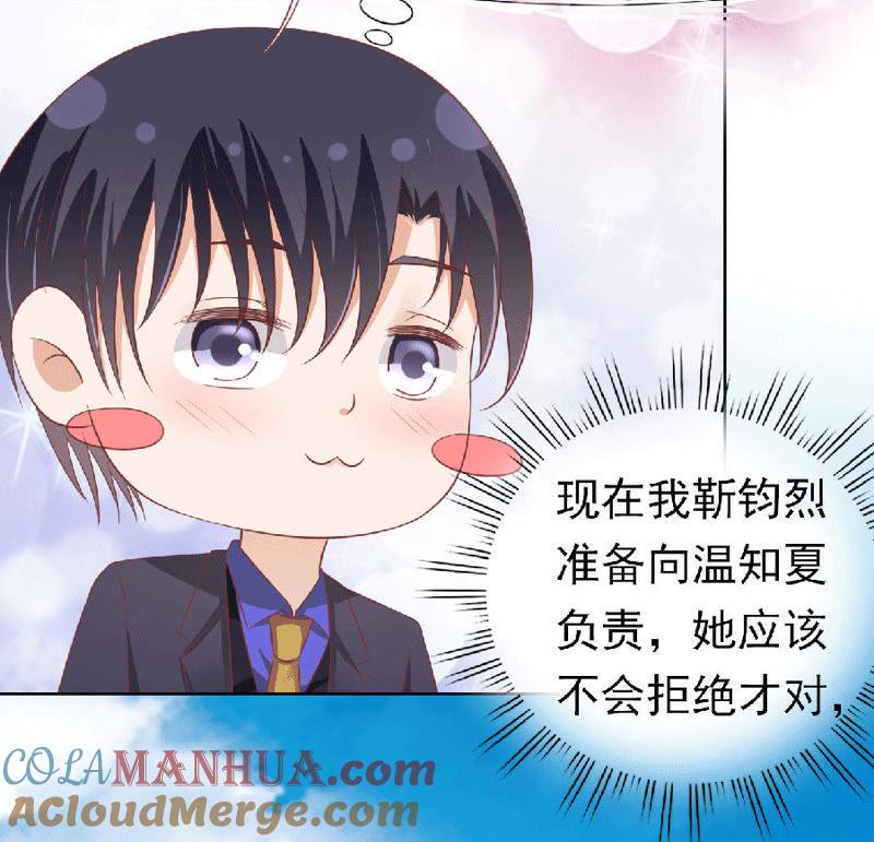 滚远了回不来-蜜桃小情人之烈爱知夏-云端漫画（第17张）