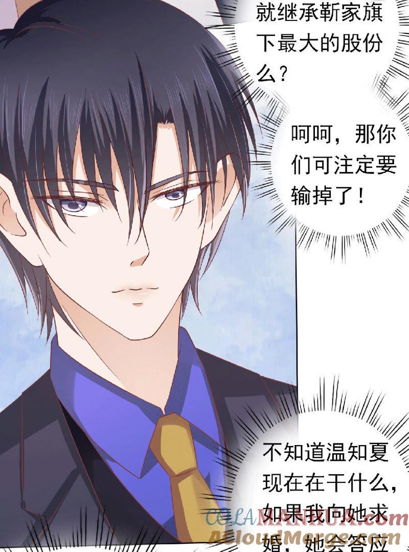 滚远了回不来-蜜桃小情人之烈爱知夏-云端漫画（第15张）