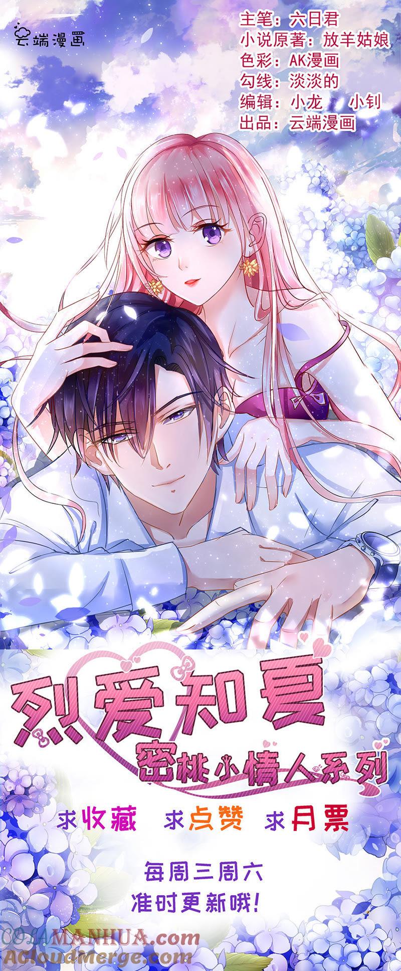 滚远了回不来-蜜桃小情人之烈爱知夏-云端漫画（第35张）