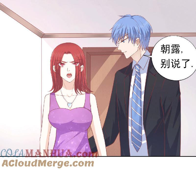 滚远了回不来-蜜桃小情人之烈爱知夏-云端漫画（第3张）