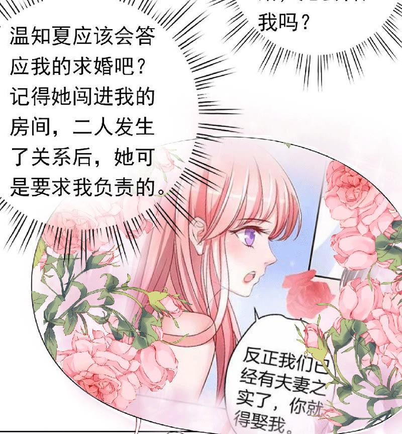 滚远了回不来-蜜桃小情人之烈爱知夏-云端漫画（第16张）
