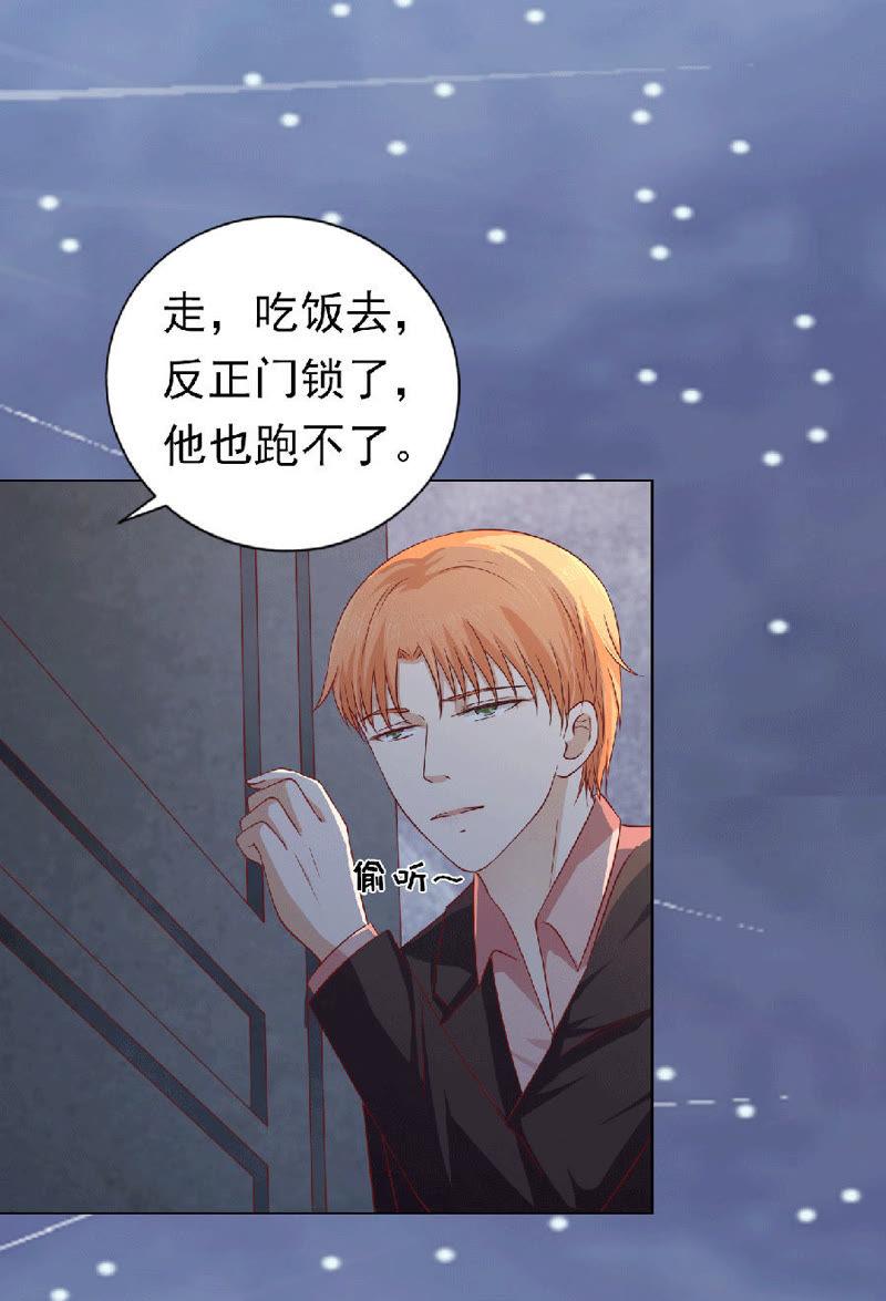 滚远了回不来-蜜桃小情人之烈爱知夏-云端漫画（第28张）