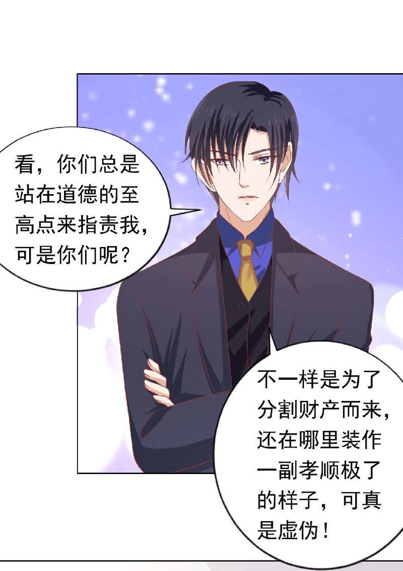 滚远了回不来-蜜桃小情人之烈爱知夏-云端漫画（第4张）