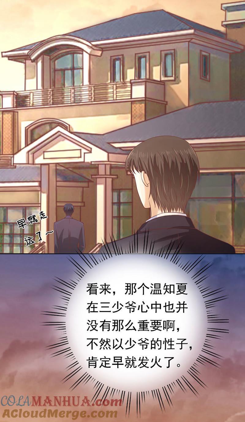 逃跑-蜜桃小情人之烈爱知夏-云端漫画（第19张）