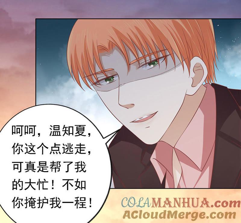 逃跑-蜜桃小情人之烈爱知夏-云端漫画（第11张）