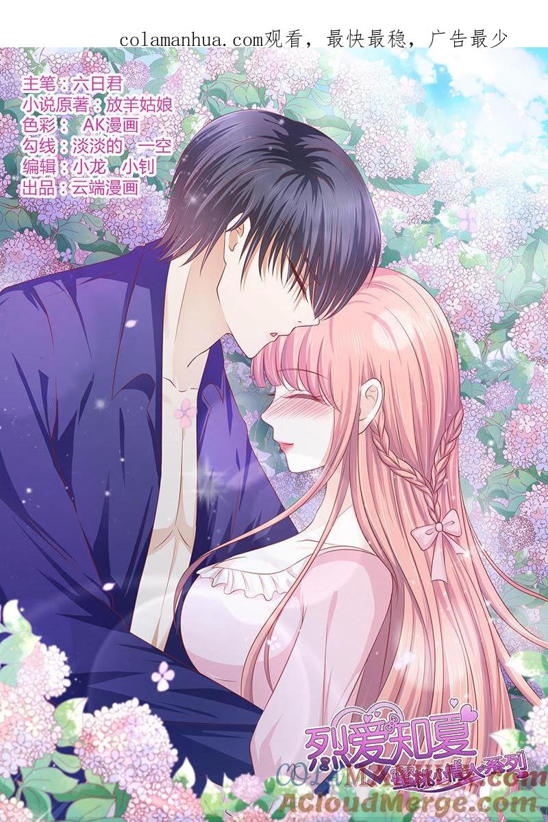 逃跑-蜜桃小情人之烈爱知夏-云端漫画（第1张）