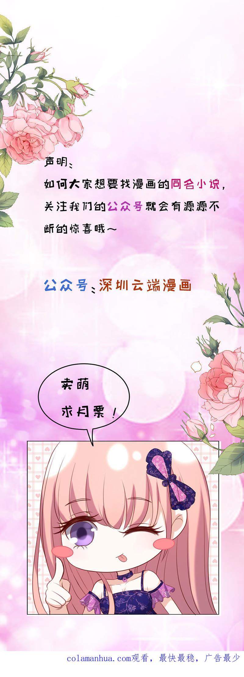 逃跑-蜜桃小情人之烈爱知夏-云端漫画（第38张）