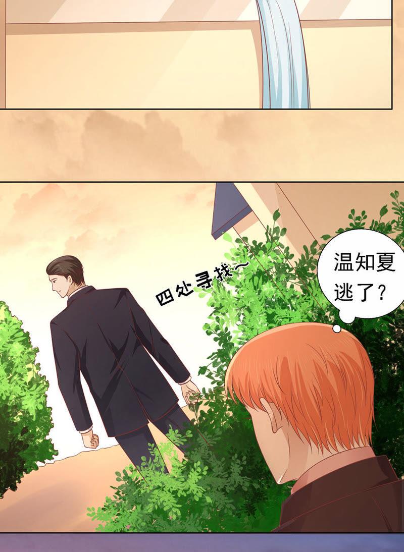 逃跑-蜜桃小情人之烈爱知夏-云端漫画（第10张）
