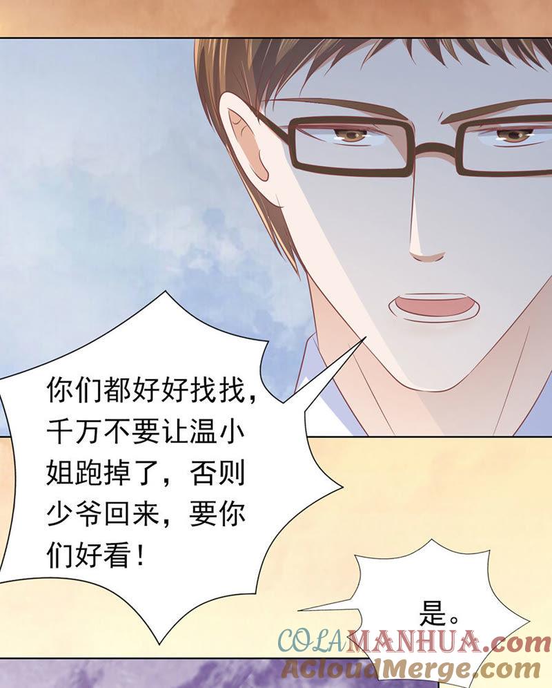 逃跑-蜜桃小情人之烈爱知夏-云端漫画（第5张）