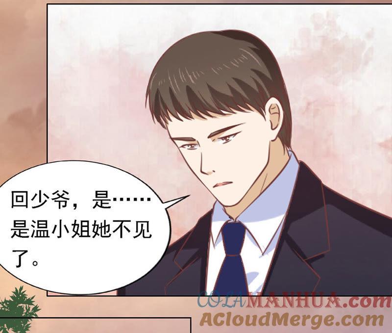 逃跑-蜜桃小情人之烈爱知夏-云端漫画（第17张）
