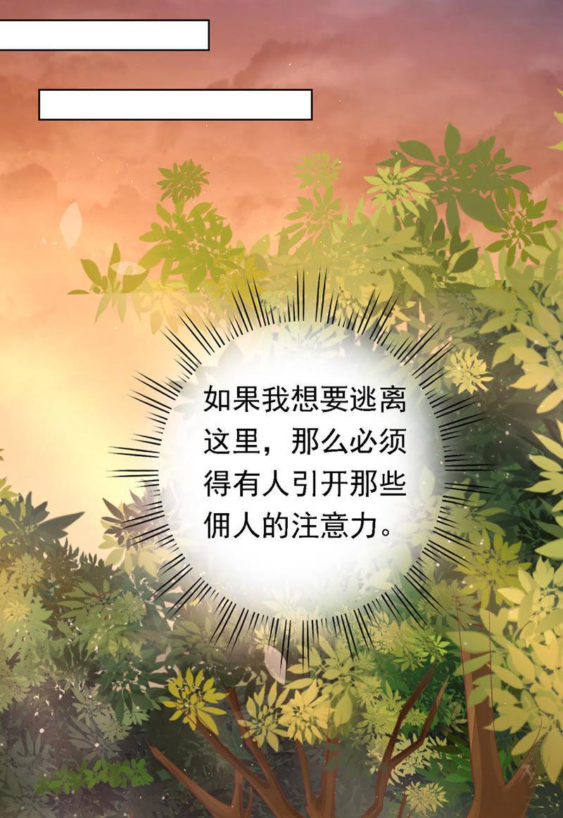 逃跑-蜜桃小情人之烈爱知夏-云端漫画（第30张）