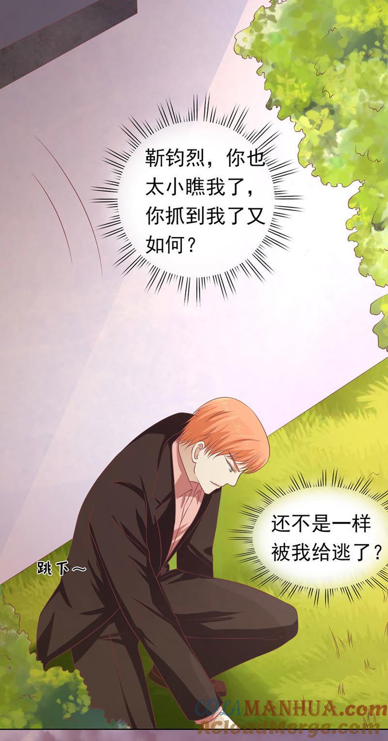 逃跑-蜜桃小情人之烈爱知夏-云端漫画（第3张）