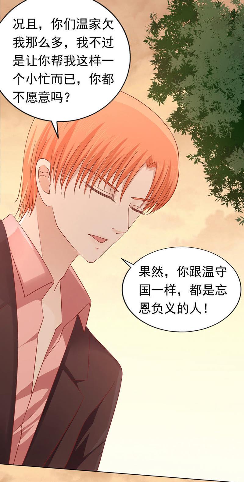 从此两不相欠-蜜桃小情人之烈爱知夏-云端漫画（第36张）