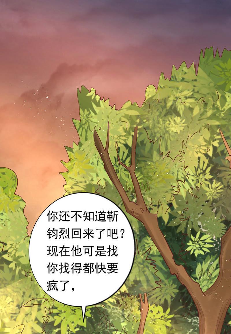 从此两不相欠-蜜桃小情人之烈爱知夏-云端漫画（第30张）