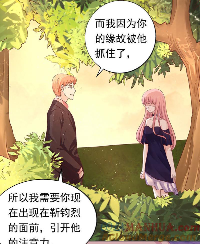 从此两不相欠-蜜桃小情人之烈爱知夏-云端漫画（第31张）