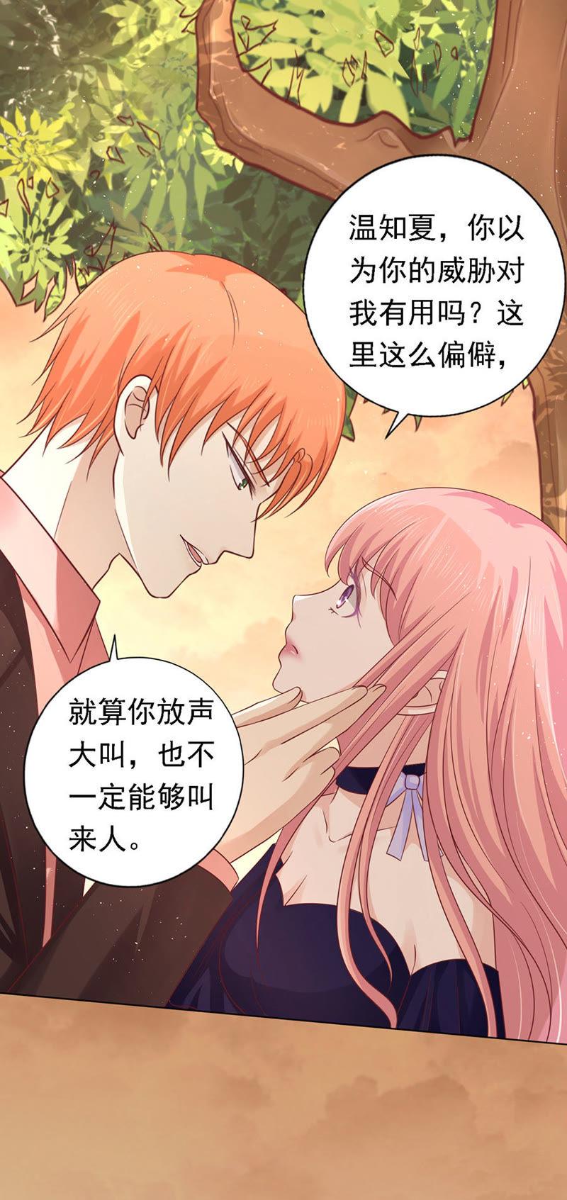 从此两不相欠-蜜桃小情人之烈爱知夏-云端漫画（第26张）