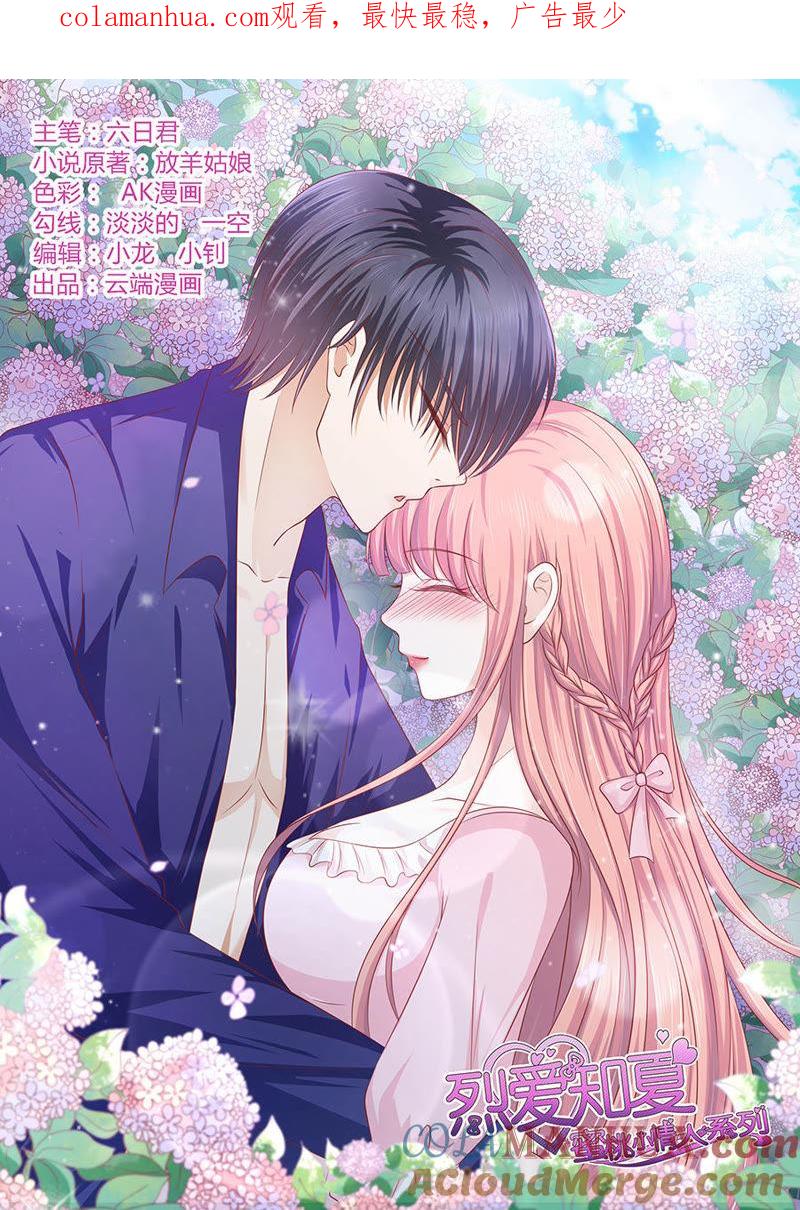 从此两不相欠-蜜桃小情人之烈爱知夏-云端漫画（第1张）