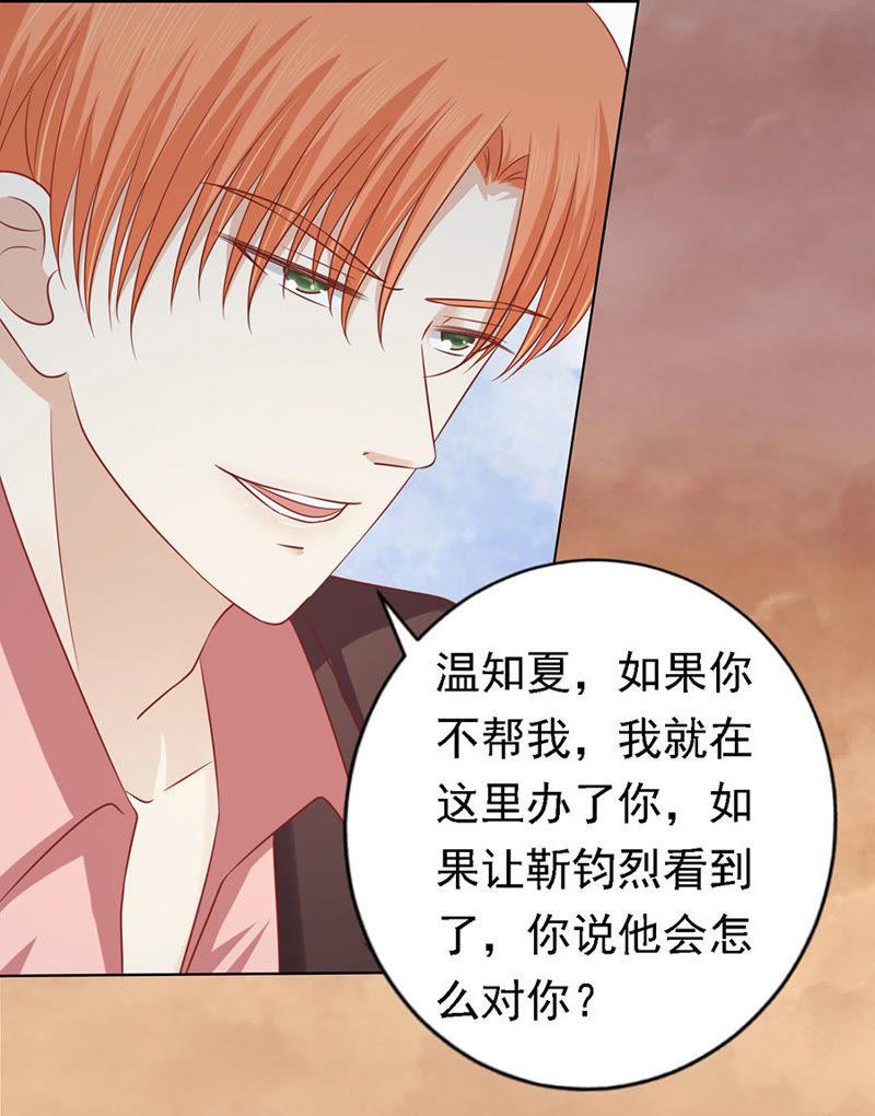 从此两不相欠-蜜桃小情人之烈爱知夏-云端漫画（第34张）