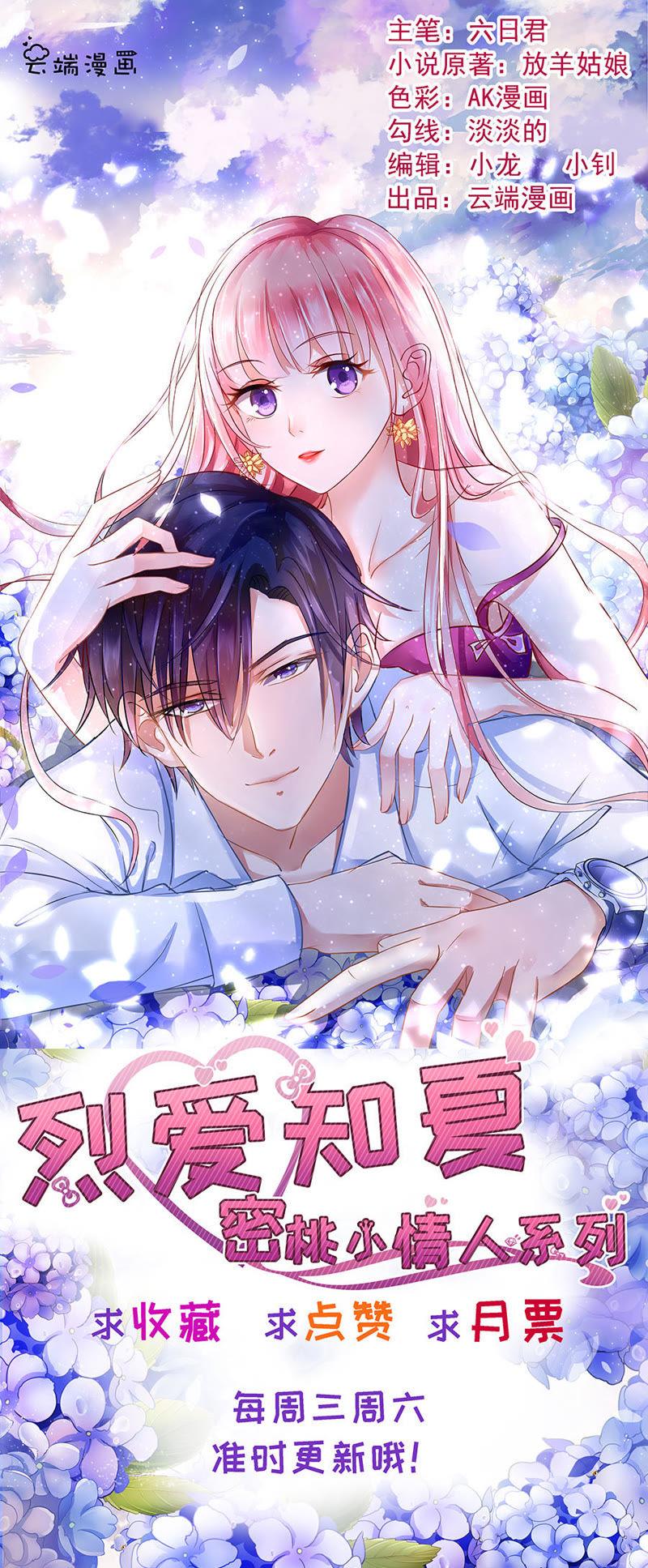 从此两不相欠-蜜桃小情人之烈爱知夏-云端漫画（第38张）