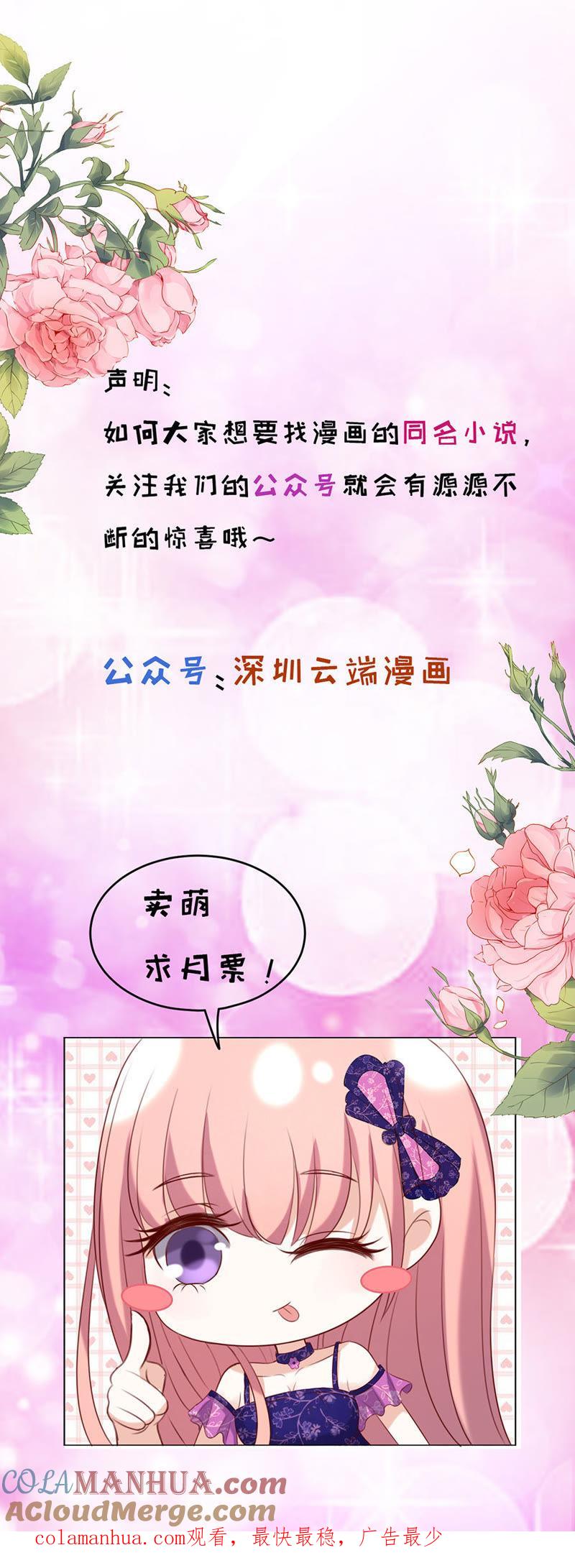 从此两不相欠-蜜桃小情人之烈爱知夏-云端漫画（第39张）