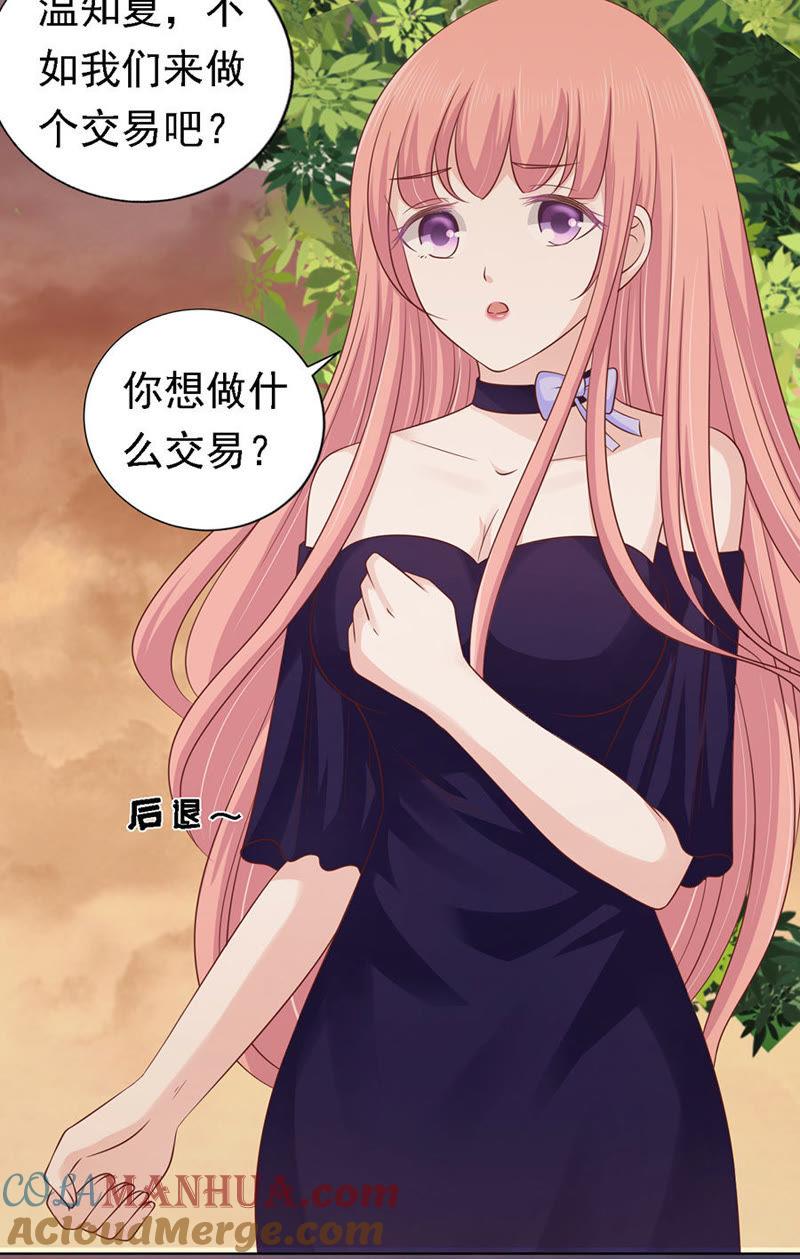 从此两不相欠-蜜桃小情人之烈爱知夏-云端漫画（第29张）