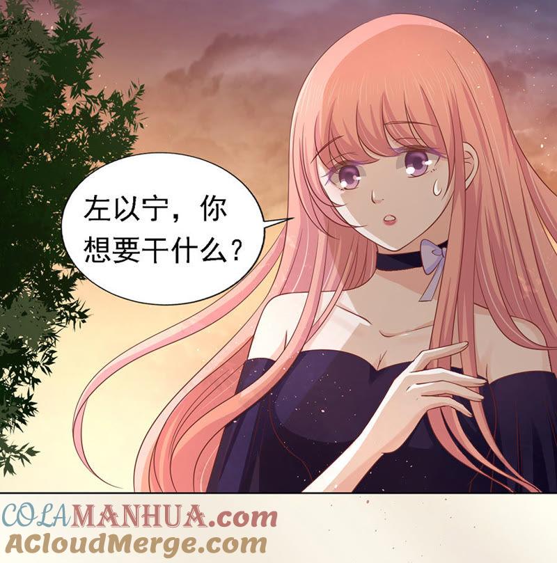 从此两不相欠-蜜桃小情人之烈爱知夏-云端漫画（第17张）