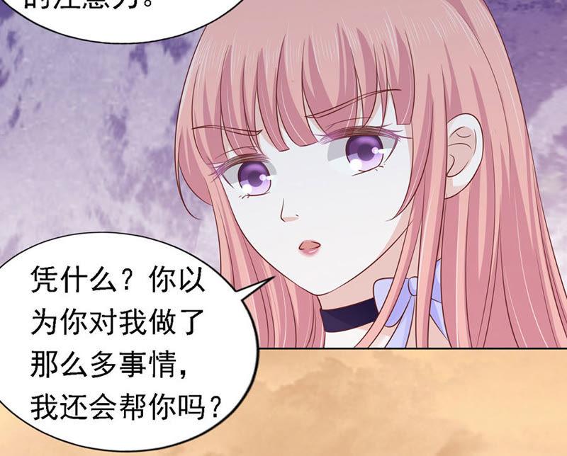 从此两不相欠-蜜桃小情人之烈爱知夏-云端漫画（第32张）
