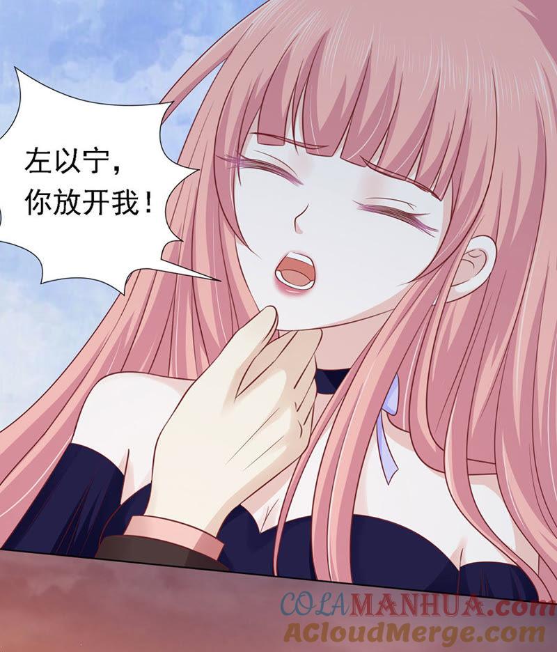 从此两不相欠-蜜桃小情人之烈爱知夏-云端漫画（第23张）