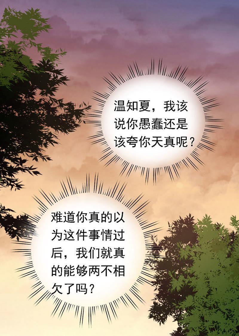 我可不可以向你求个情-蜜桃小情人之烈爱知夏-云端漫画（第31张）