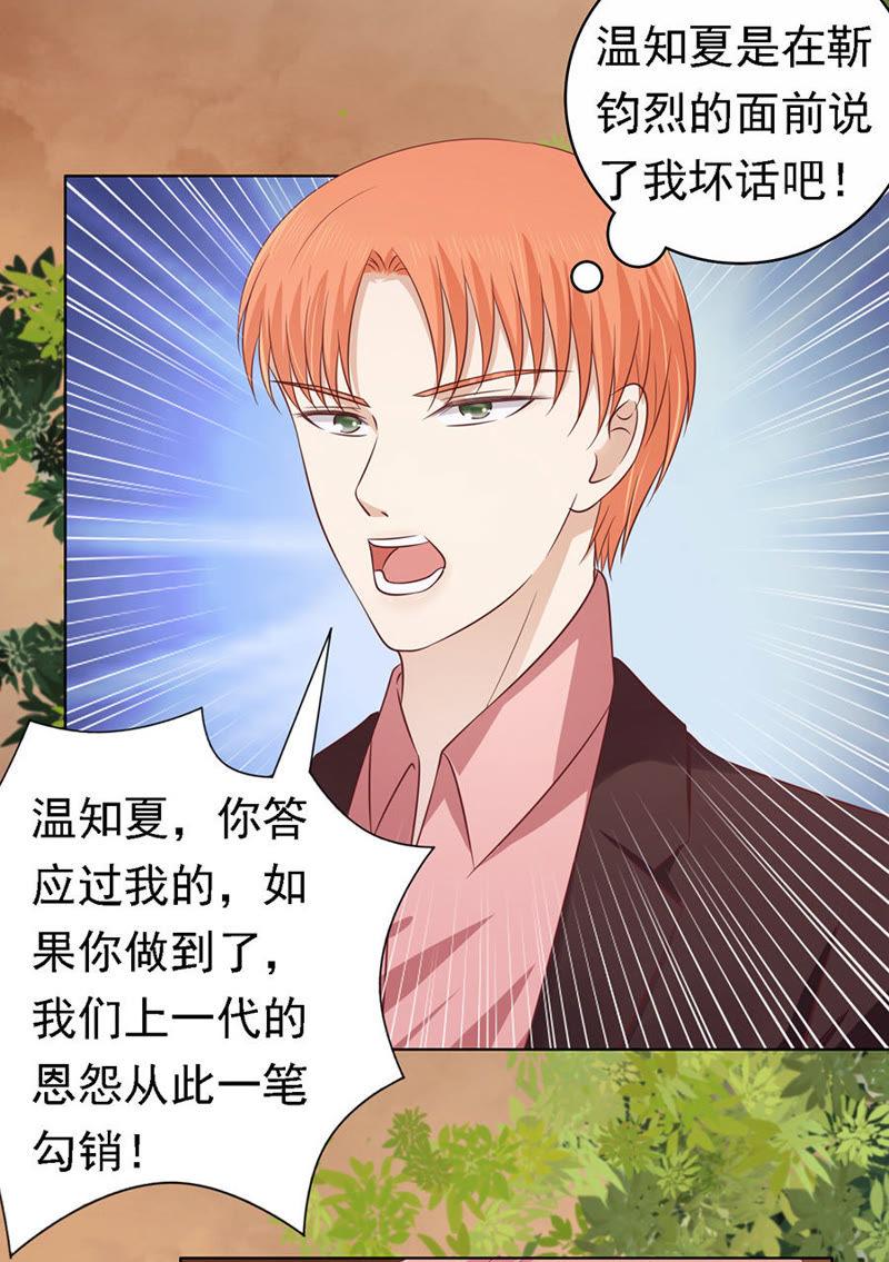 我可不可以向你求个情-蜜桃小情人之烈爱知夏-云端漫画（第17张）