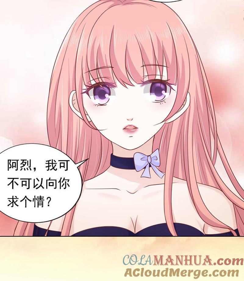 我可不可以向你求个情-蜜桃小情人之烈爱知夏-云端漫画（第14张）