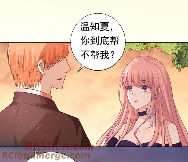 我可不可以向你求个情-蜜桃小情人之烈爱知夏-云端漫画（第4张）
