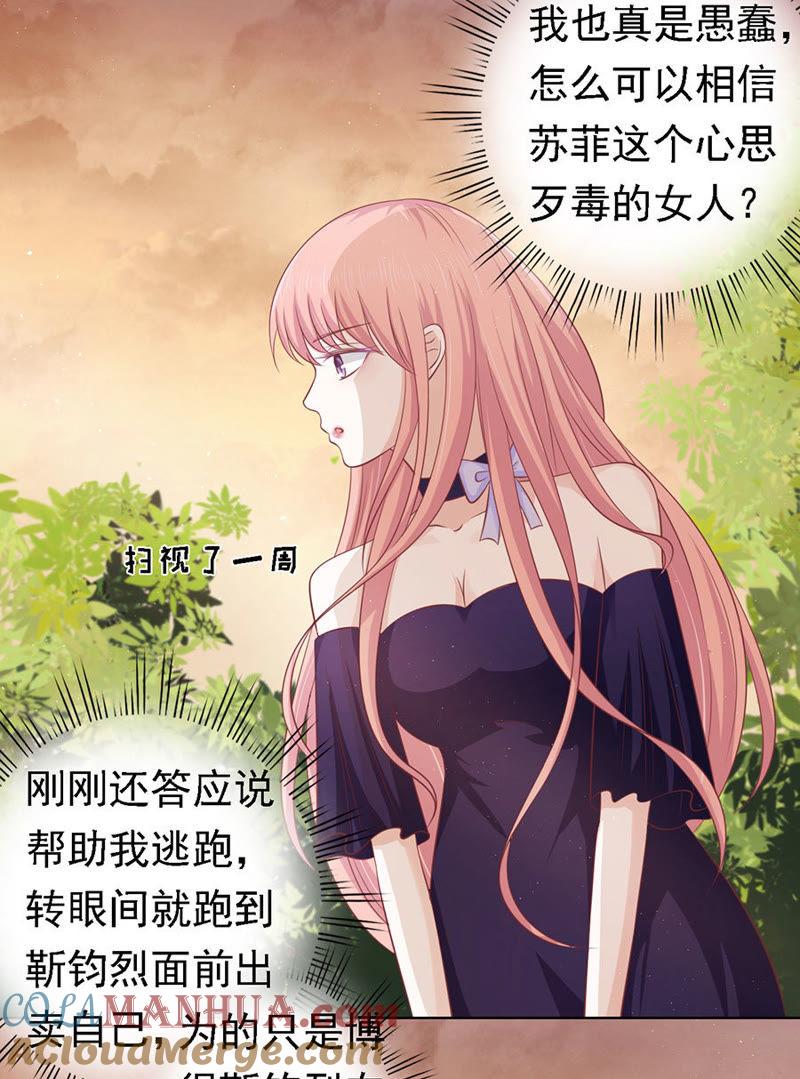 你的吻技不好-蜜桃小情人之烈爱知夏-云端漫画（第13张）