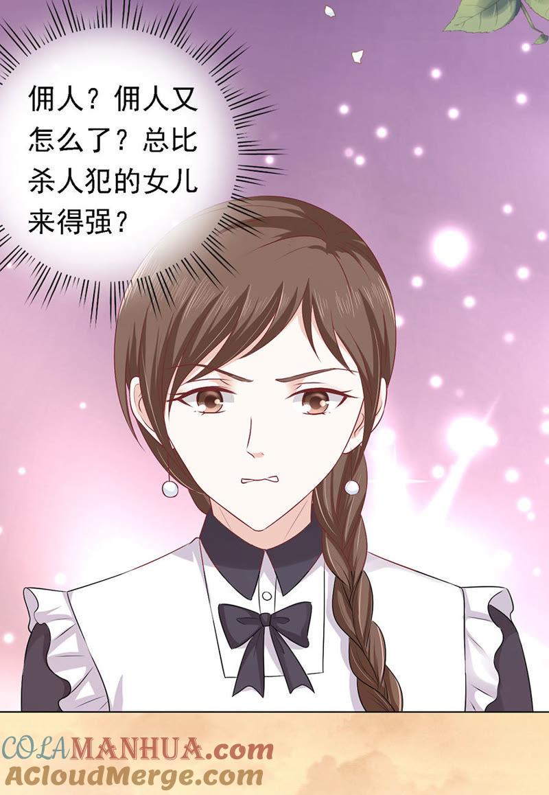 你的吻技不好-蜜桃小情人之烈爱知夏-云端漫画（第17张）