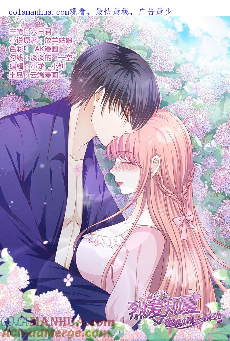 你的吻技不好-蜜桃小情人之烈爱知夏-云端漫画（第1张）