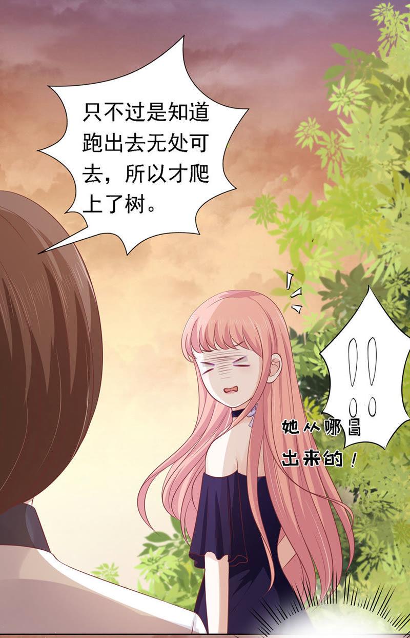 你的吻技不好-蜜桃小情人之烈爱知夏-云端漫画（第12张）