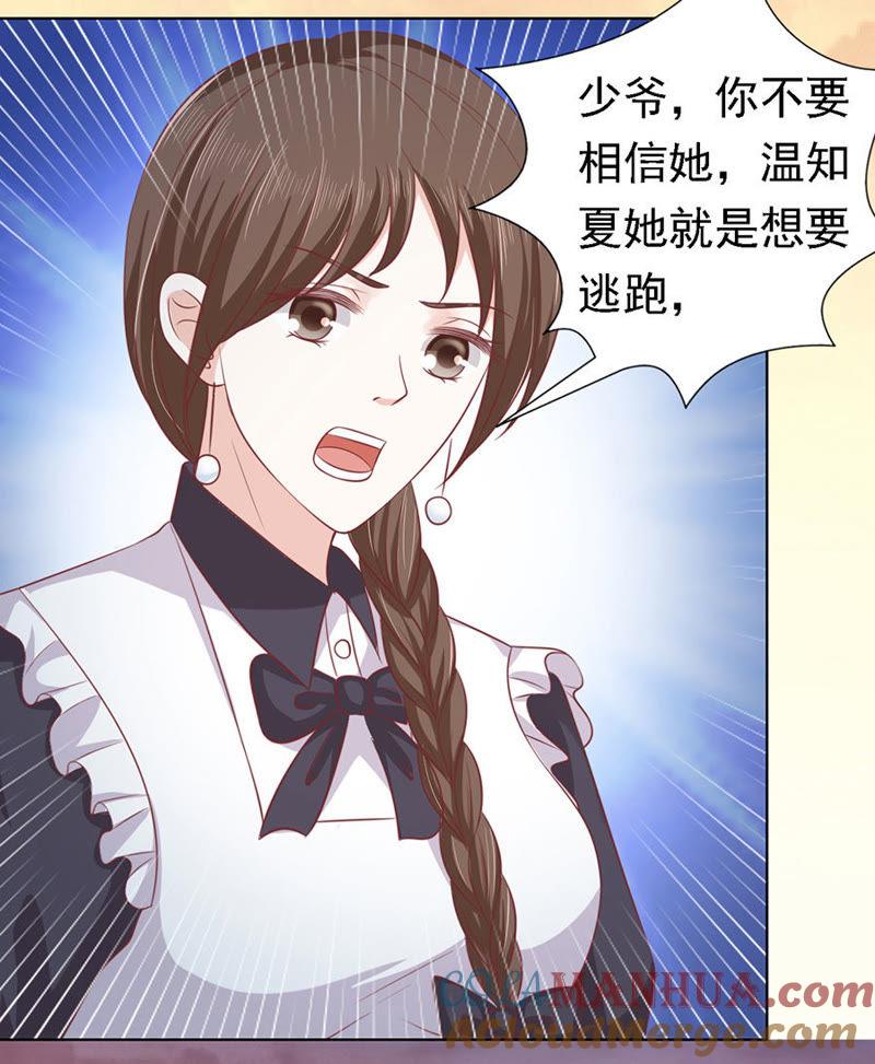 你的吻技不好-蜜桃小情人之烈爱知夏-云端漫画（第11张）