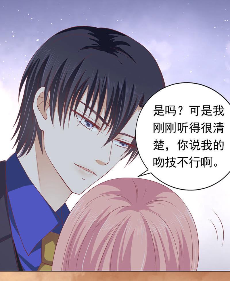 你的吻技不好（2）-蜜桃小情人之烈爱知夏-云端漫画（第34张）