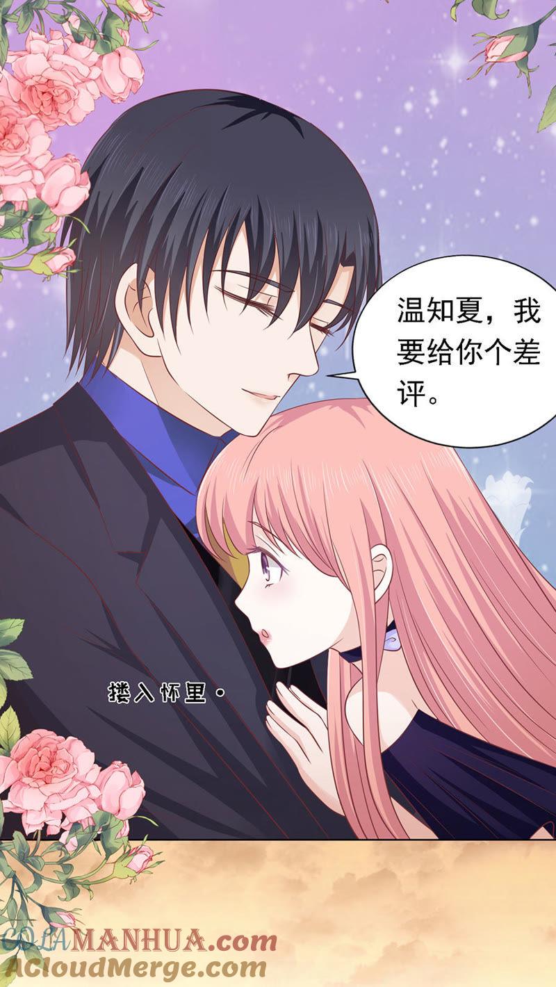 你的吻技不好（2）-蜜桃小情人之烈爱知夏-云端漫画（第23张）