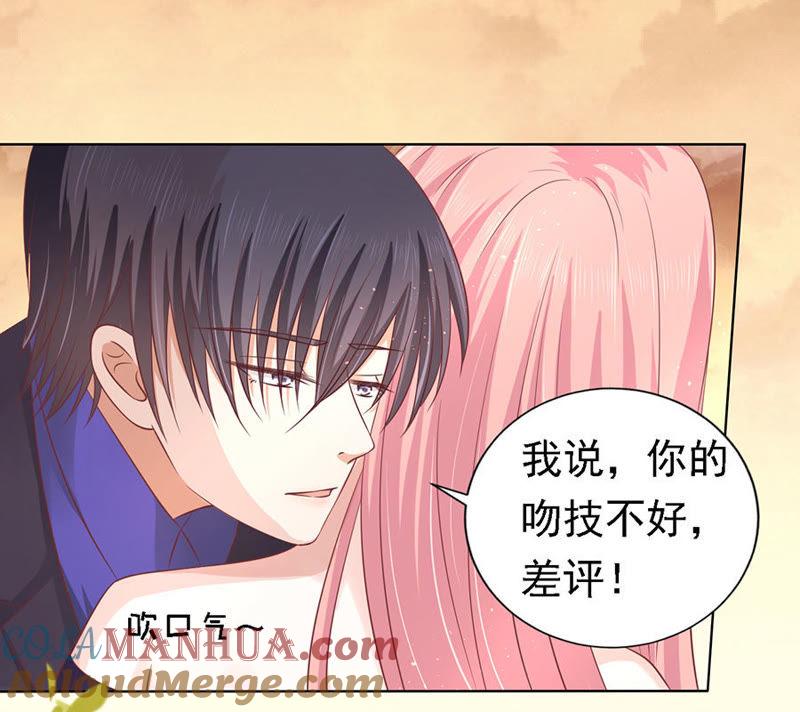 你的吻技不好（2）-蜜桃小情人之烈爱知夏-云端漫画（第25张）