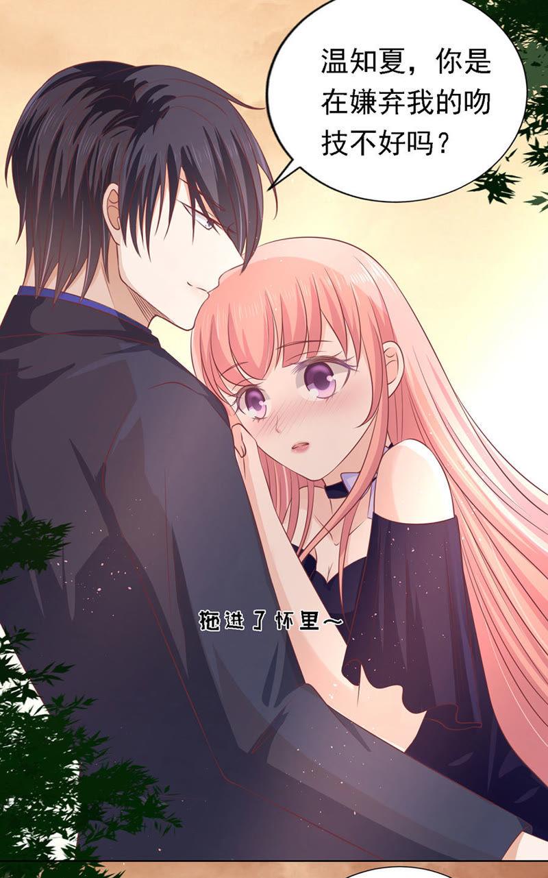 你的吻技不好（2）-蜜桃小情人之烈爱知夏-云端漫画（第32张）