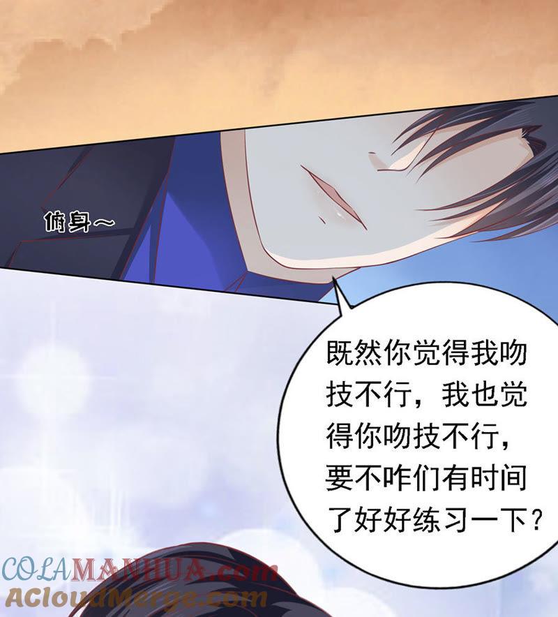 你的吻技不好（2）-蜜桃小情人之烈爱知夏-云端漫画（第35张）